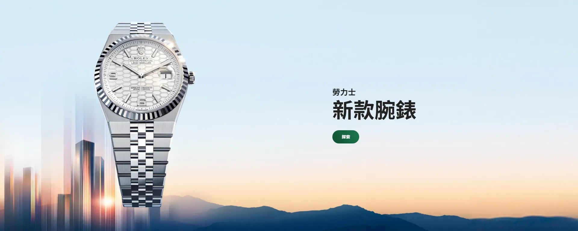 勞力士腕錶 勞力士腕錶